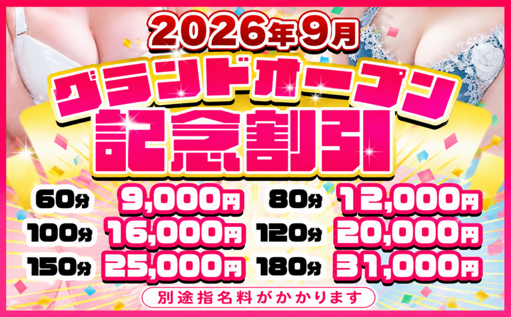 グランドオープンイベント